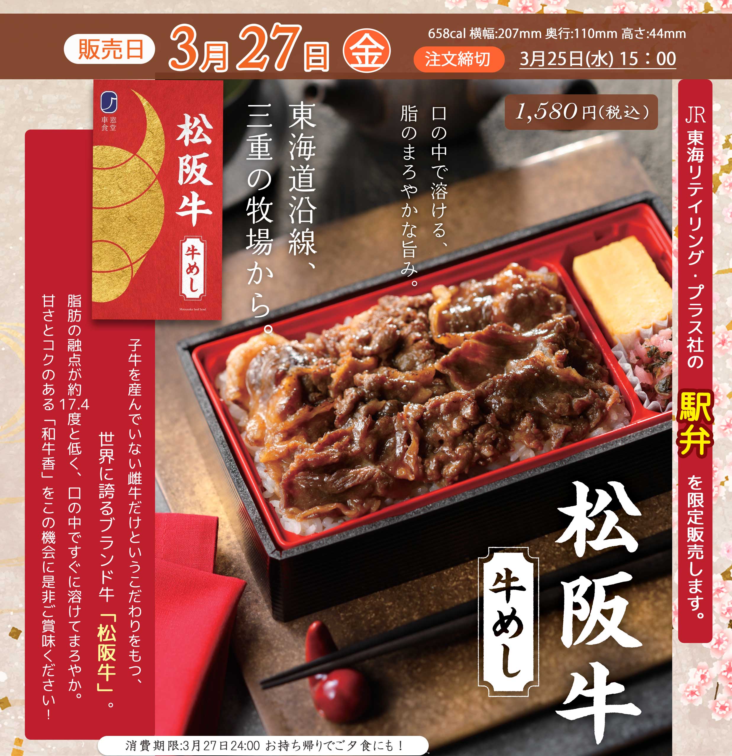 3月27日(金)駅弁「松阪牛 牛めし」を販売します