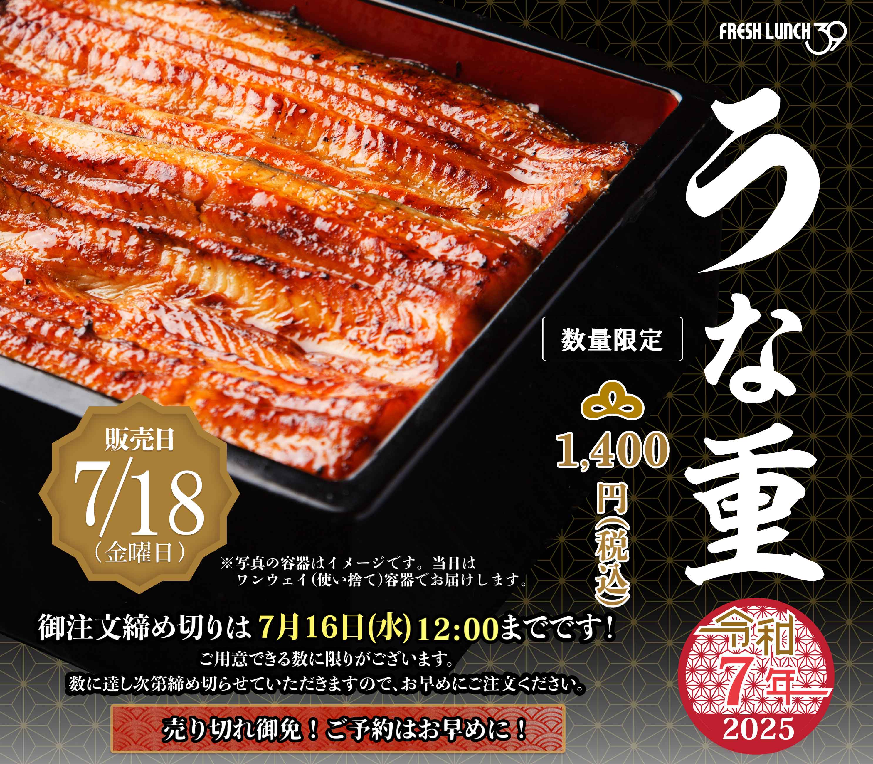 「うな重」数量限定!数に達し次第締め切らせていただきますので、お早めにご注文ください。