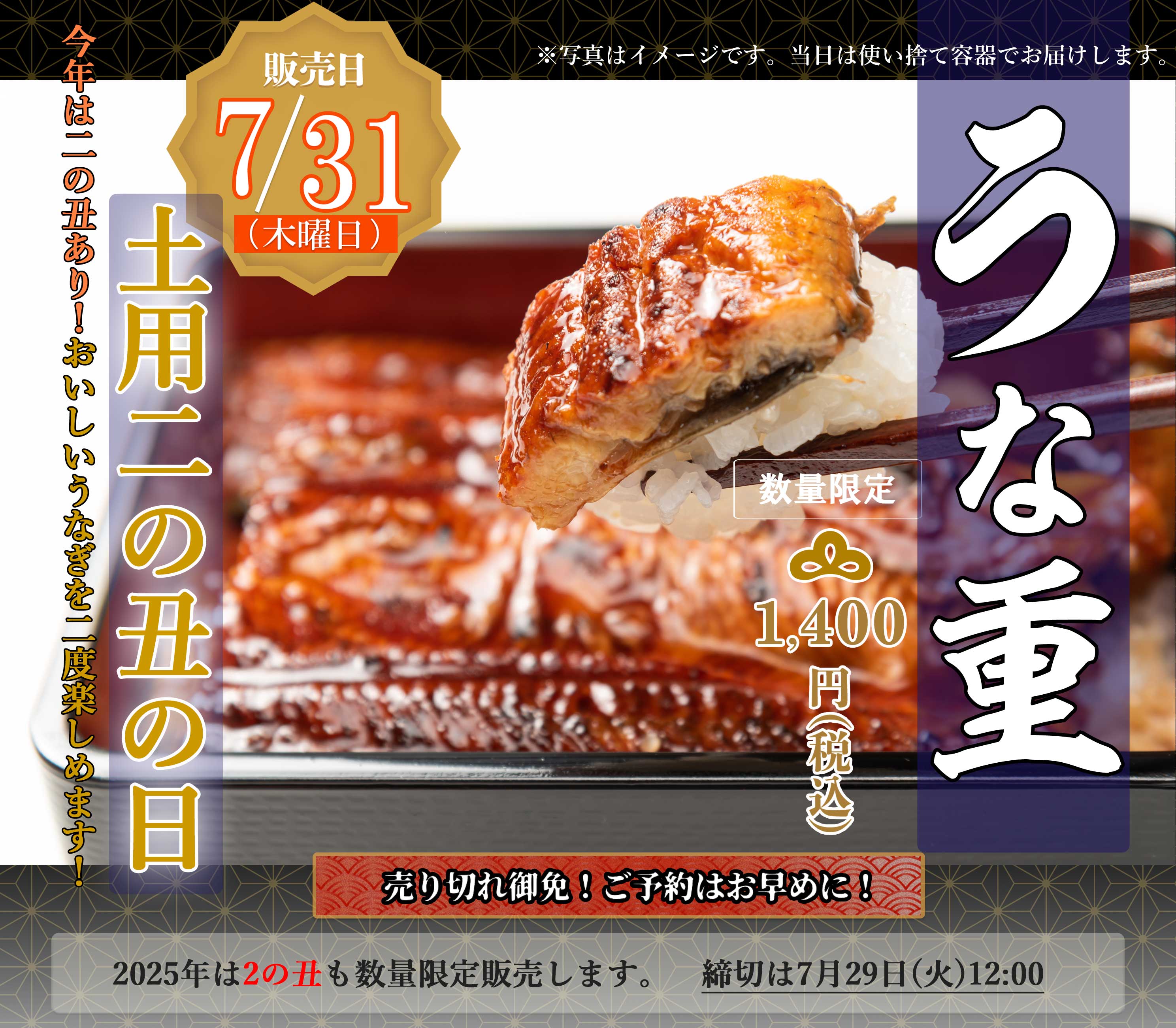 「うな重」数量限定!数に達し次第締め切らせていただきますので、お早めにご注文ください。